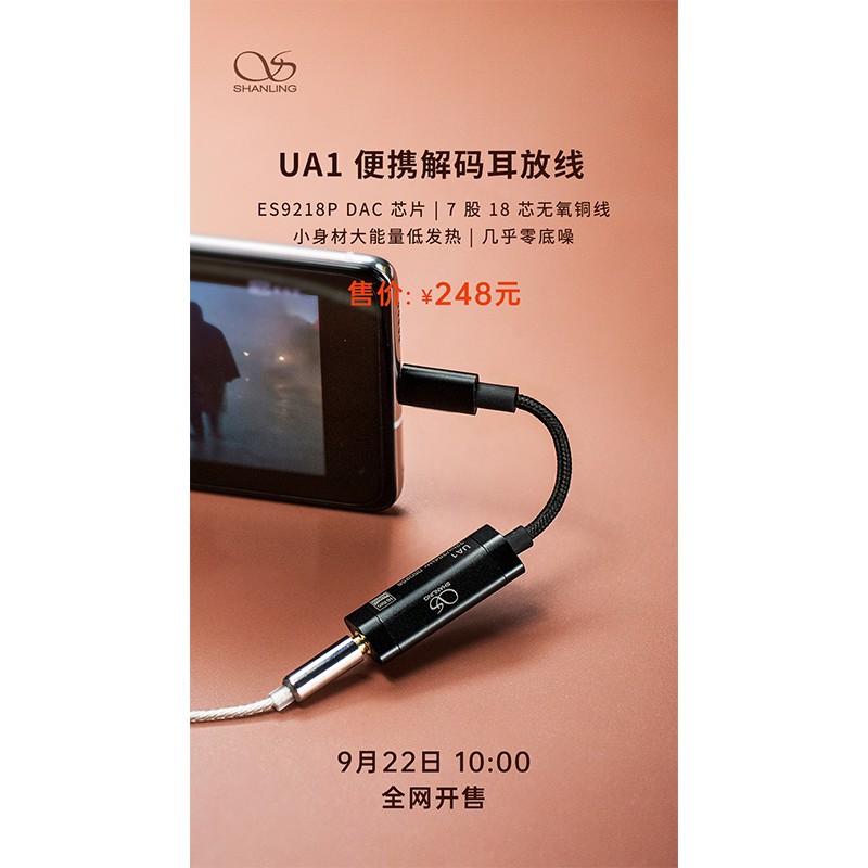 UA1便攜解碼耳放線 正式全網開售！