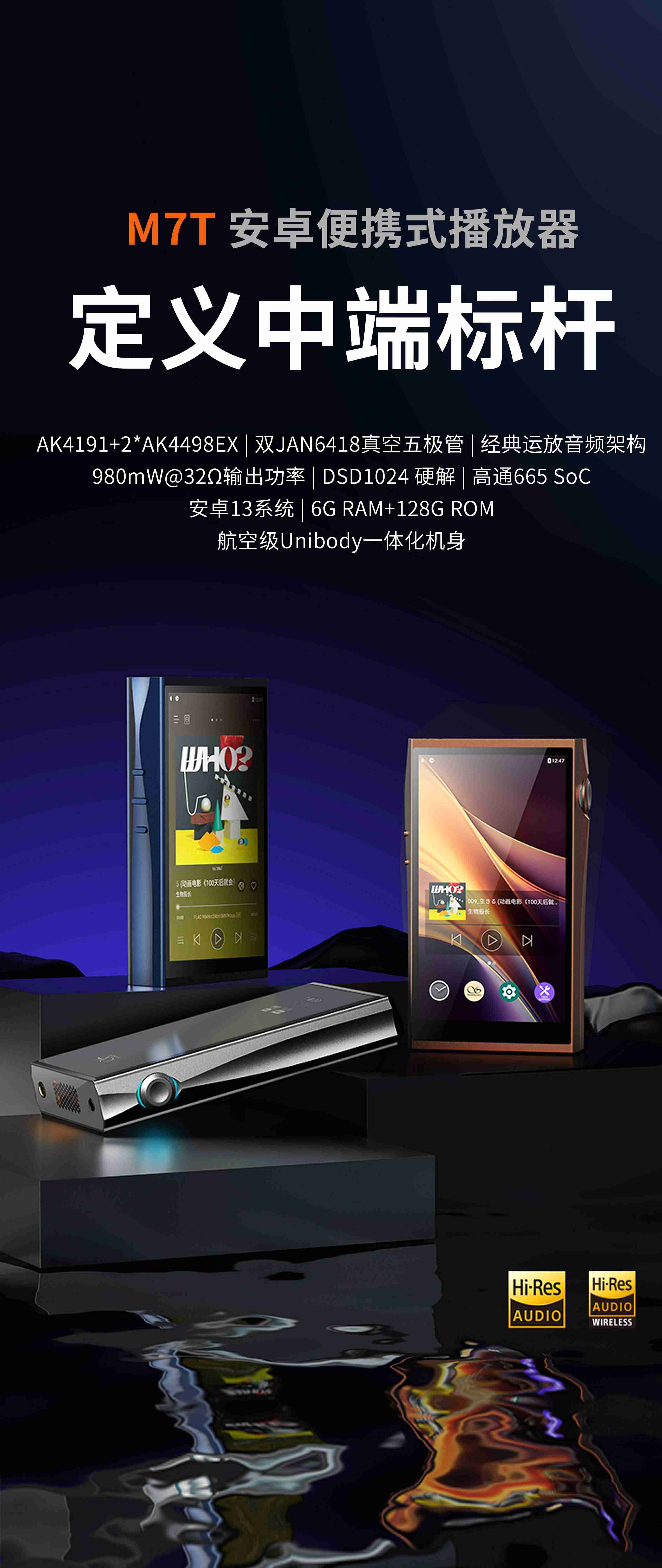 進化不止于潤，定義中端標桿 | 山靈M7T播放器正式上市